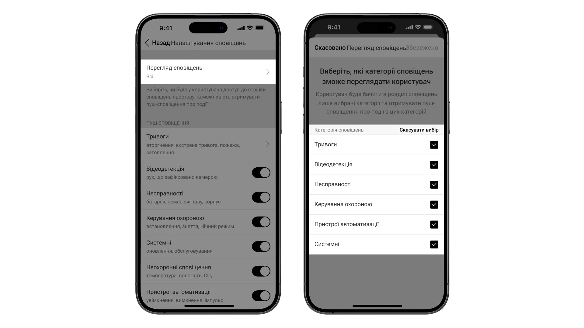 Налаштування категорій сповіщень